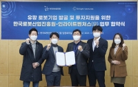 한국로봇산업진흥원-인라이트벤처스, 로봇기업 창업 생태계 활성화 위한 MOU 체결