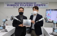 유니버설 로봇, 한국폴리텍대학 로봇캠퍼스와‘유니버설 로봇 인증교육센터’ 업무협약 체결