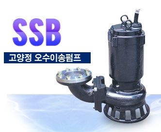 고양정 오수이송펌프