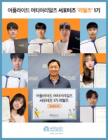어플라이드 머티어리얼즈 코리아, ‘리얼즈 1기’ 온라인 해단식 성황리 마쳐