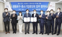 중기중앙회-영등포구, 중소기업 및 소상공인 지원 위한 업무협약 체결