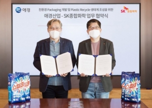 애경산업-SK종합화학, 생활용품·화장품 친환경 플라스틱 용기 공동개발 협력
