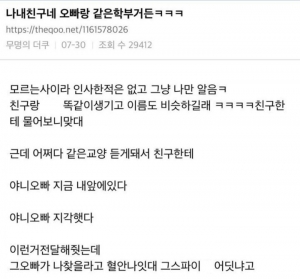 나 내 친구네 오빠랑 같은 학부거든