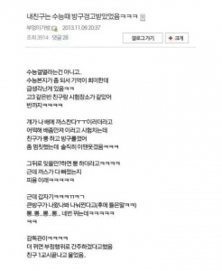 수능 때 경고 받았어
