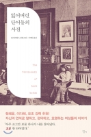 책 - 잃어버린 단어들의 사전