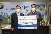 LS ELECTRIC, 부산시 강서구 이웃돕기 성금 1억 전달