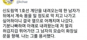 지하철 어깨빵 용서될 때
