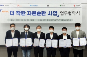 부산항만공사, 민관협력으로 부산항 더 착한 자원순환사업 추진