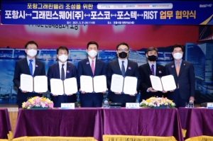 포스코, 그래핀 산업 생태계 조성 적극 나선다