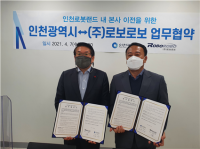 인천시, 로봇산업 혁신 클러스터 구축 '첫발'