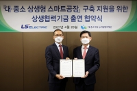 LS ELECTRIC, 중소기업 ‘맞춤형 스마트공장 지원 확대’ 나서