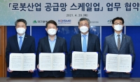 대구시, 로봇산업 공급망 스케일업 'START!'