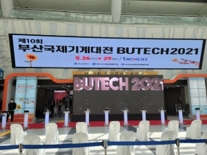 부산국제기계대전(BUTECH 2021), 글로벌 기계산업의 미래가 공개된다