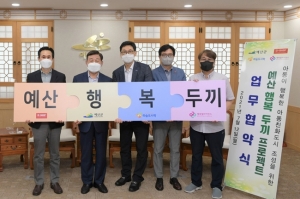 한국바스프-행복얼라이언스, ‘예산군 행복두끼 프로젝트’  협약 체결