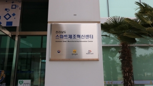 전남테크노파크, 스마트공장 보급확산을 통해 중소기업 제조혁신 투자