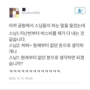스님들의 대화
