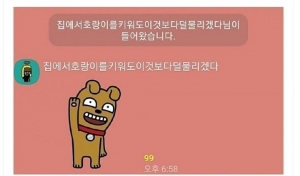 주식 단톡방에 나타난 대화명
