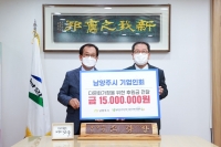 남양주시 기업인회, 다문화가정 및 취약계층 위해 1,500만 원 후원