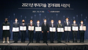 2021년 뿌리기술 경기대회 시상식 성료… “유종의 미 거뒀다”