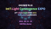 2021 국제광융합엑스포, 킨텍스 3홀에서 O2O전시회로 개막!