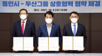 두산, 경기도 용인시에 그룹 첨단기술 R&D센터 건립