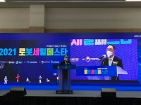 경상남도, ‘2021 로봇세일페스타’ 개최
