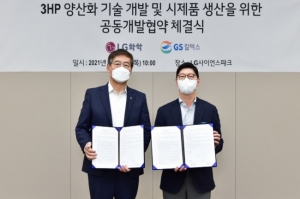 LG화학-GS칼텍스, 친환경 원료 공동 개발협약 체결