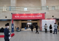 스마트공장 및 생산자동화전 SMATEC 2021 개최