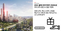 ABB, ‘2021 블랙 프라이데이’ 맞이 프로모션 진행