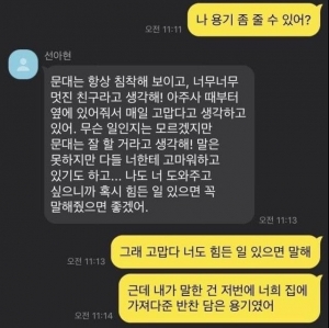 나 용기 좀 줄 수 있어?