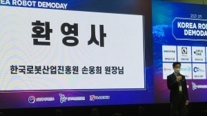 한국로봇산업진흥원, ‘2021 제2기 KOREA ROBOT DEMODAY’ 개최 - 뉴스 썸네일 이미지