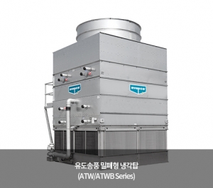 밀폐형 냉각탑