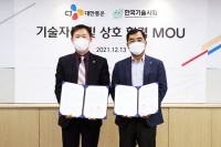 CJ대한통운, 한국기술사회와 MOU 체결