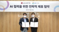 GS리테일, LG AI 연구원과 함께 AI 협력 위한 업무 협약 진행