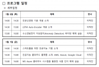 '한국로봇협회-서울과학기술대학교 AI 실무교육' 추진
