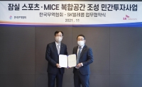 한국무역협회 컨소시엄, ‘잠실 MICE 복합공간’에 첨단 ICT 도입