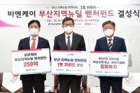 부산광역시, 벤처펀드로 중소·벤처기업 성장 기반 마련