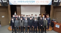 한국소방산업협회 설립 2주년 기념행사 개최