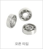 미니어쳐 볼 베어링ㆍ소경 볼 베어링