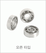 미니어쳐 볼 베어링ㆍ소경 볼 베어링