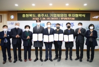 충주시,  3개사 222억 원대 투자유치 성공