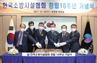 한국소방시설협회 10주년 기념식 개최