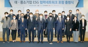 산업부, ‘대·중소기업 ESG 협력네트워크 포럼’ 개최