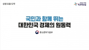 중소벤처기업부 ‘이달의 한국판뉴딜’ 4개 사례 선정