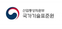 국가기술표준원, 표준화 연구개발에 403억 원 투입