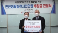 안전보건문화 확산 후원금 전달식 개최