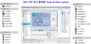 레고 조립방식 비전 검사 플랫폼 소프트웨어 개발
