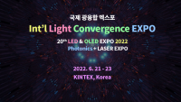 2022 국제광융합엑스포, 6월 개최 앞두고 참가 프로모션 기간 진행