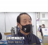 [인터뷰] (주)엔케이산기, 알카리수 응용한 무세제 세척기 공개