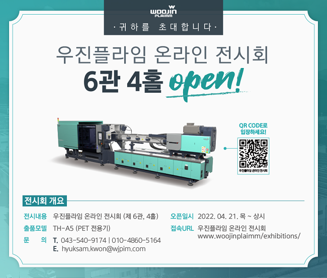 (주)우진플라임 이미지